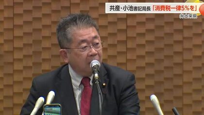 共産党・小池書記局長が富山で訴え「食料品だけでなく全てを一律に5％に減税」