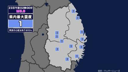 【地震】岩手県内で震度1 茨城県南部を震源とする最大震度5弱の地震が発生 津波の心配なし