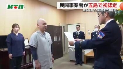 長崎県内の離島初　島内外どこへでも　患者の通院や入退院・転院のサポート事業者が五島市に誕生