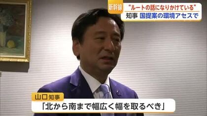 「ルートに結びつける話になりかけている」国交省提案の環境アセスで山口知事 新幹線長崎ルート【佐賀県】