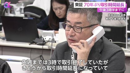 東証70年ぶり取引時間延長…“午後3時半”までに 新制度導入で終値の透明