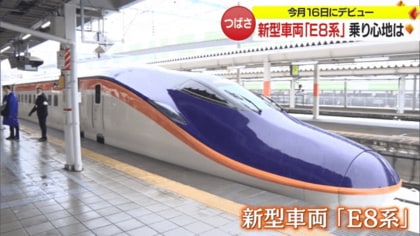25年ぶり新型車両 山形新幹線「E8系」乗り心地は？ 懐かしの…初代