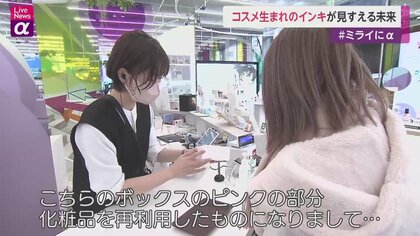 コーセーなど3社が化粧品再利用インキ展開 廃棄処分がブランド