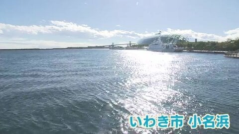産業と防災　津波被災地・小名浜に1万人収容の新スタジアム構想　地域防災力を強化する新たな取り組み