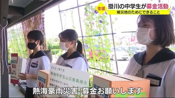 熱海の力に 中学生が募金活動 「力になれるよう精一杯」 静岡 ...