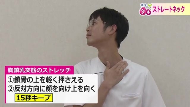 胸鎖乳突筋のストレッチ