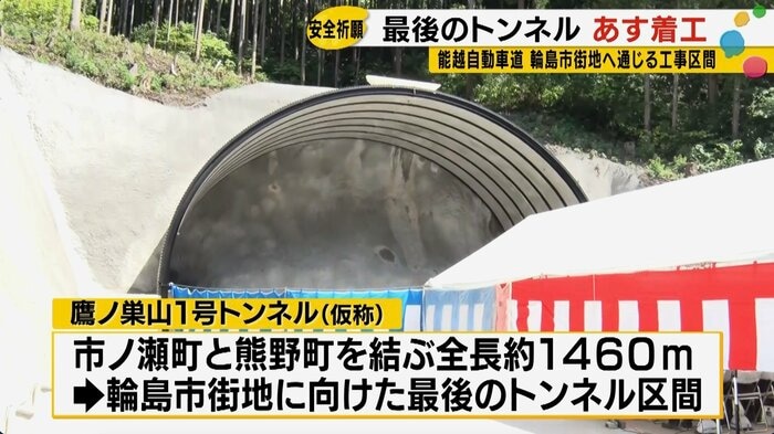 鷹ノ巣山1号トンネル（仮称）工事現場