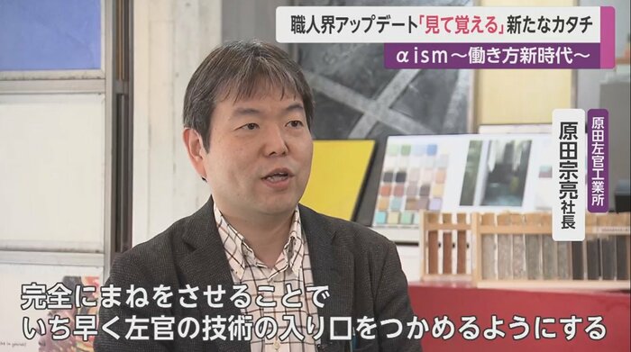 原田左官工業所・原田宗亮社長
