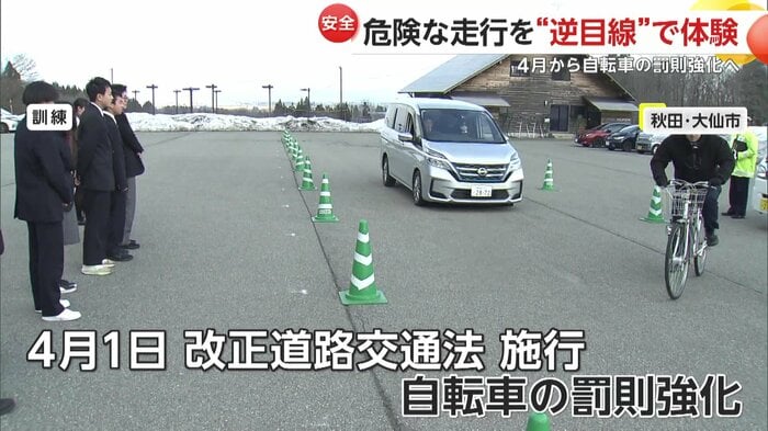 改正道路交通法に備えて行われた体験会