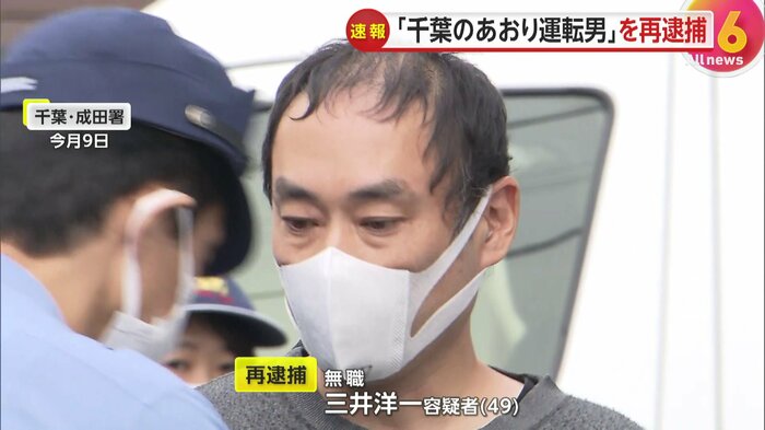再逮捕された三井洋一容疑者