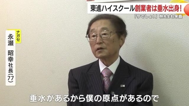 ふるさとにお返しをしたいという気持ちを語る永瀬社長