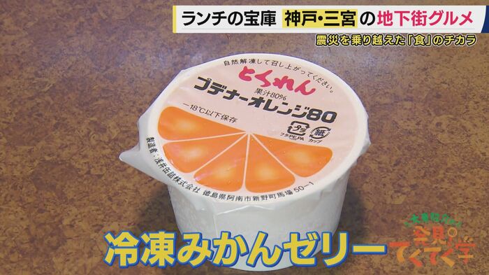 冷凍みかんゼリー