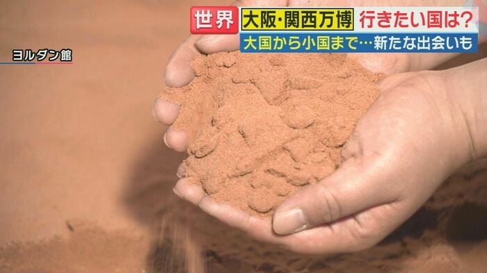 赤い砂(関西テレビ「旬感LIVE とれたてっ!」より)