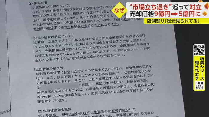 臨時株主総会実施の案内
