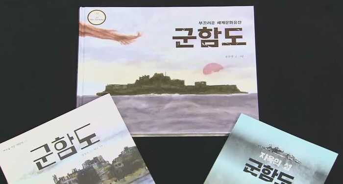 韓国でヒットした ”徴用工”を描いたとされる絵本