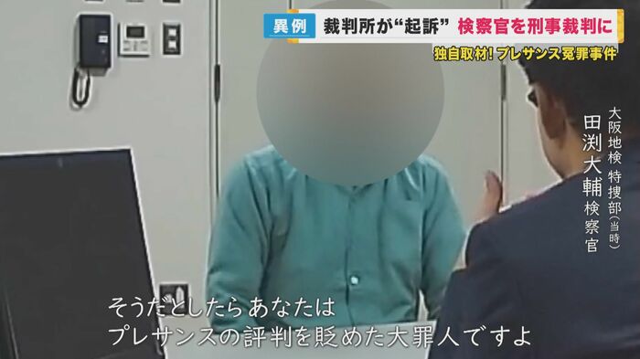 取り調べで「大罪人」と発言(実際の取り調べ動画より)