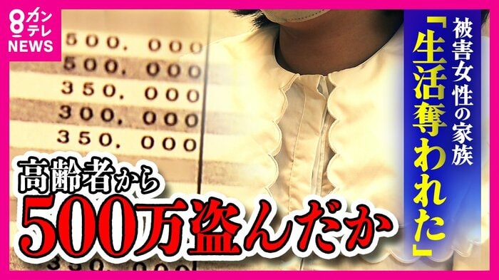 介護施設元職員が女性から500万円盗んだ疑い