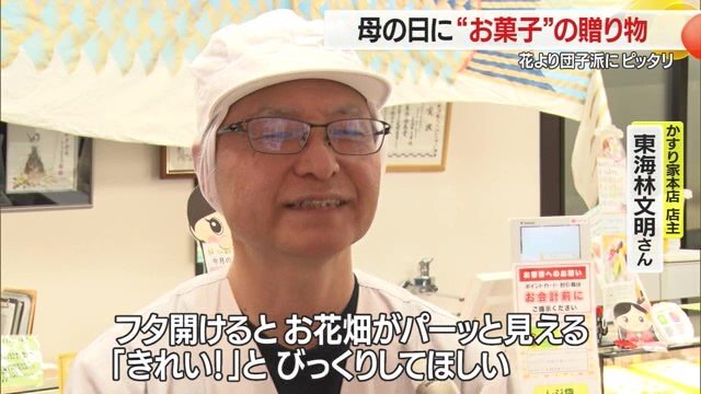 店主の母への思いから生まれた「花おはぎ」