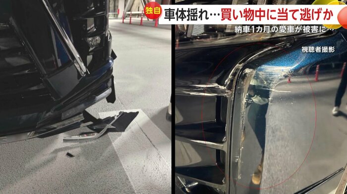 フロント部分がキズつき、パーツが外れた新車