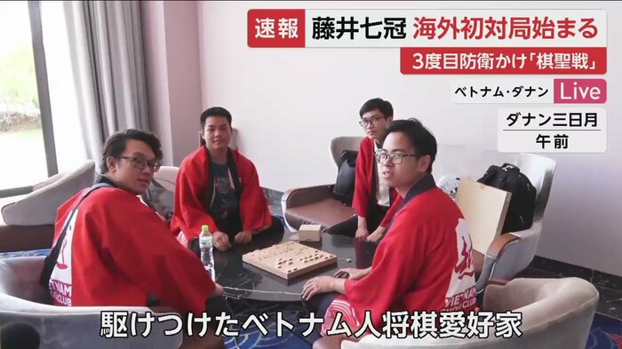 注目の対局に駆けつけた、ベトナム人の将棋愛好家ら(3日午前)。