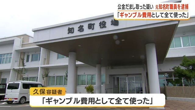 久保容疑者が勤務していた 知名町役場（鹿児島県）