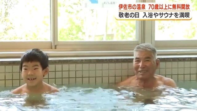 孫と温泉を楽しむ男性