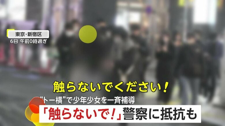 「触らないで！」捜査員に抵抗の少女も…東京・歌舞伎町“トー横”で一斉補導　14歳含む25人補導「いろいろな危険ある」警視庁｜FNNプライムオンライン