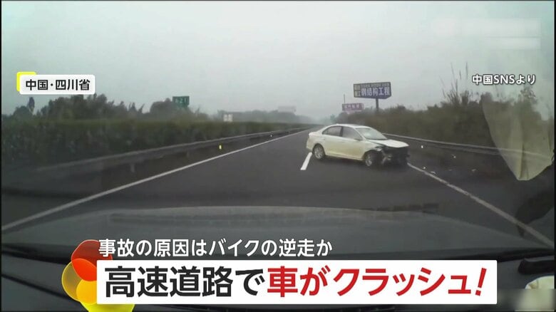 「高速の逆走は殺人と同じだ！」逆走バイク避けようとしたか…車がバランス崩しガードレールに激突　後輪浮きボンネット大破…ライダーに避難殺到　中国｜FNNプライムオンライン