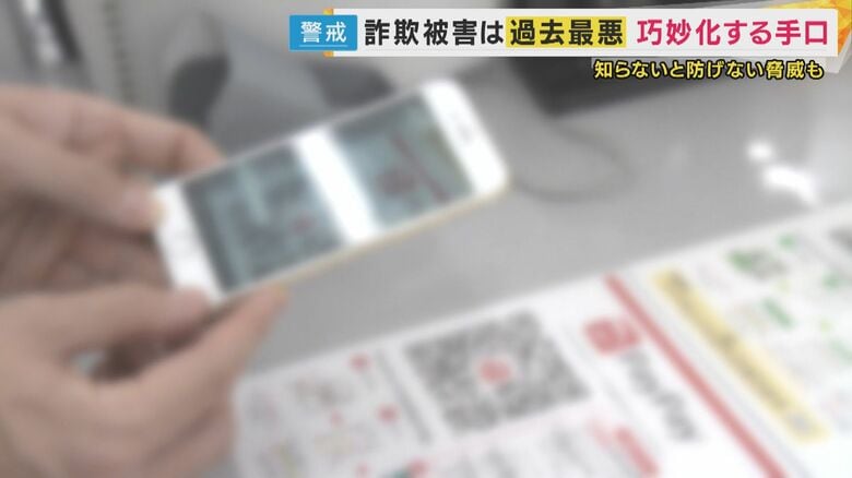 「ロボットではありません」”認証のはずがカード情報奪われる詐欺”に　“勝手に送金QRコード詐欺”も　増え続ける”警察官なりすまし詐欺”は今年の被害額は約482億円　脅威増す新たな手口｜FNNプライムオンライン