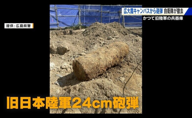 【最終報】広島大学解体工事現場で発見の旧陸軍の砲弾「危険性排除できず爆破処理」へ｜FNNプライムオンライン