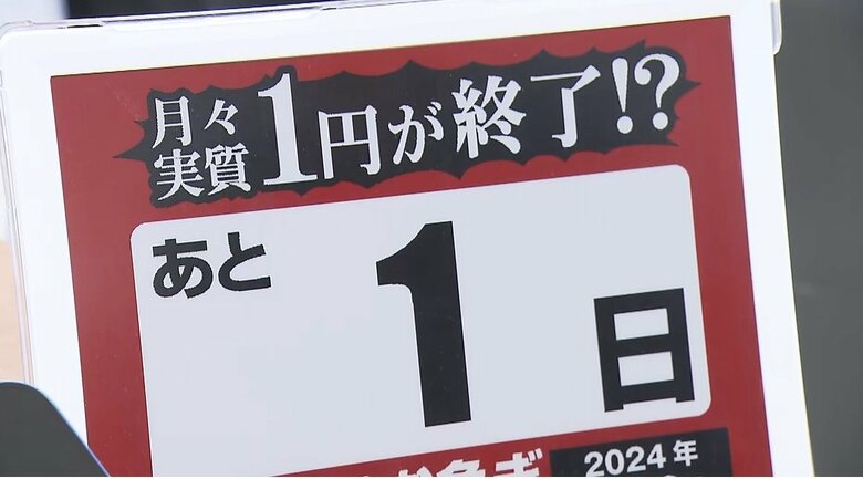 「1円スマホ」が25日で終了　総務省の新たな制度改正のため…専門家「26日には新たな割引プラン登場の可能性も」｜FNNプライムオンライン