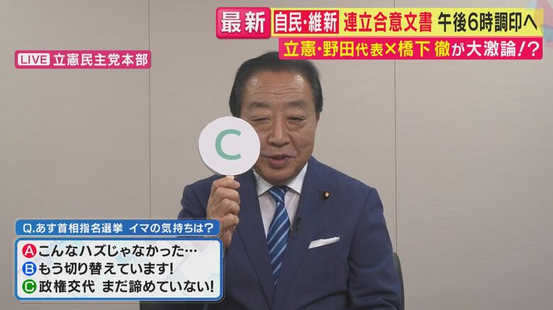 立憲・野田代表「政権交代まだ諦めない」明言も気持ちの変遷語る　15日夜に維新・吉村代表と自民・高市総裁会談で「こんなハズじゃなかった」｜FNNプライムオンライン