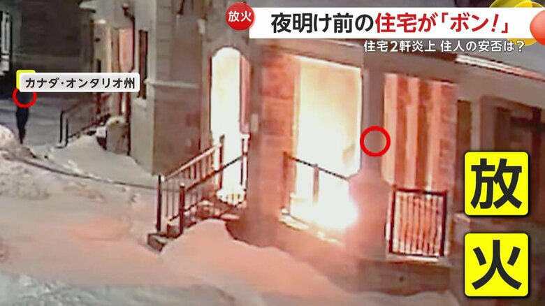 【なぜ】「ボン！」2人組が夜明け前に連続放火…建設中の“無人住宅”2軒を狙う　警察は行方と目的を捜査中　カナダ・オンタリオ州｜FNNプライムオンライン