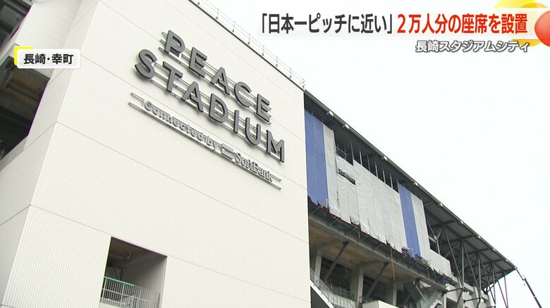 半端ない臨場感！ 2万人分の座席設置の「長崎スタジアムシティ」　ちゃんぽん、トルコライス、土産品も楽しめる｜FNNプライムオンライン