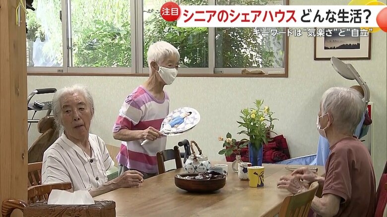 政府も注目する高齢者「シェアハウス」入居者の魅力は“気楽さ”と“自立”…助け合い生活の利点と課題とは？｜FNNプライムオンライン