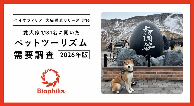 【11年ぶり5連休のシルバーウィーク】愛犬との旅行、物価上昇で“ピーク回避”志向も