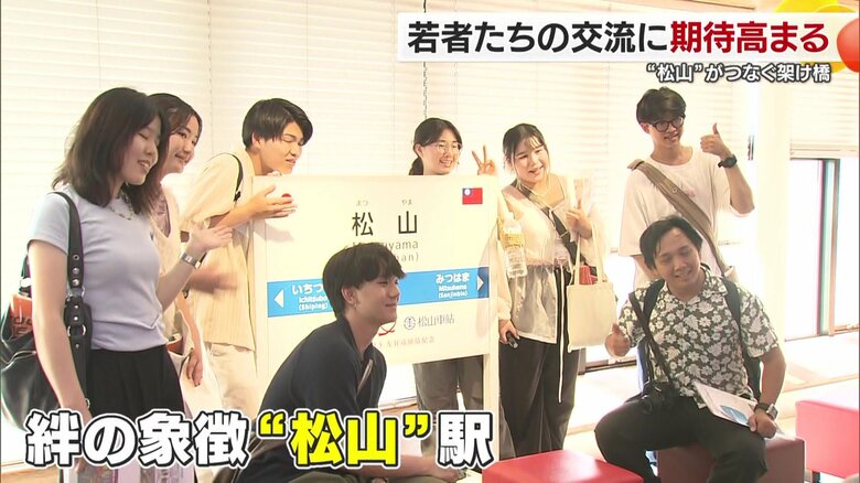 「松山」という名前が結ぶ愛媛と台湾の学生たち　台湾にはない”台湾まぜそば”や道後温泉で「ハオルー（好熱）！」の歓声【愛媛発】｜FNNプライムオンライン