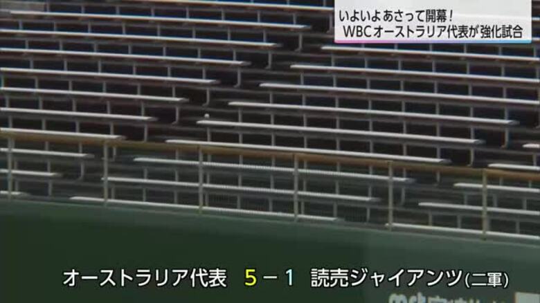 WBCオーストラリア代表が宮崎で巨人と強化試合　2本塁打放ち5対1で勝利｜FNNプライムオンライン
