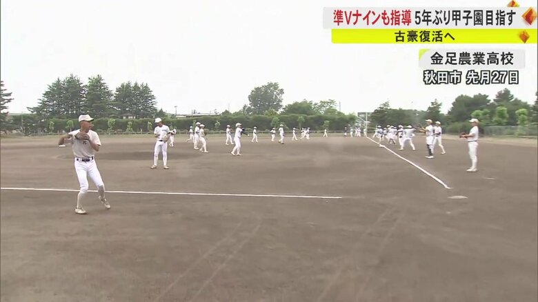 古豪・金足農業復活へ…“金農旋風”の立役者が指導　5年ぶりの甲子園へ夏の主役狙う「雑草軍団」【秋田発】｜FNNプライムオンライン