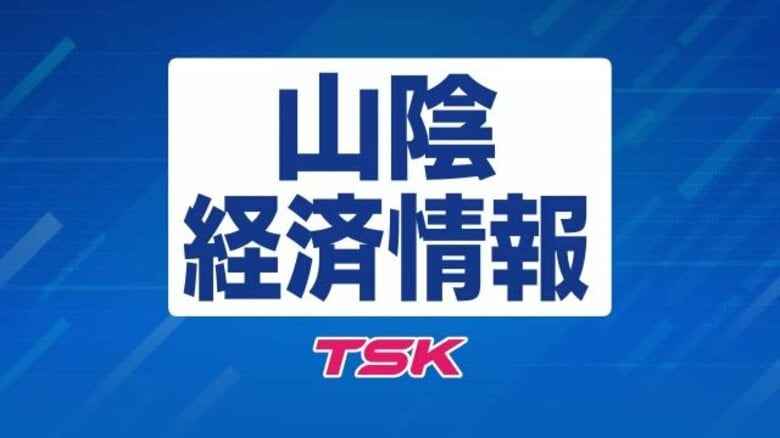 鳥取市の「エイコー電機」が破産手続き開始決定…大手からの受注減など響く　負債額約4000万円（鳥取）｜FNNプライムオンライン