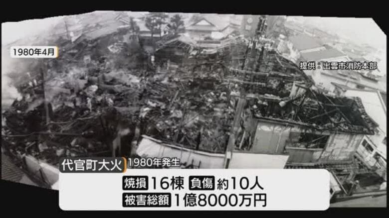 出雲市民に親しまれて110年…「サンロードなかまち」周辺地域では46年前にも大火（島根）｜FNNプライムオンライン