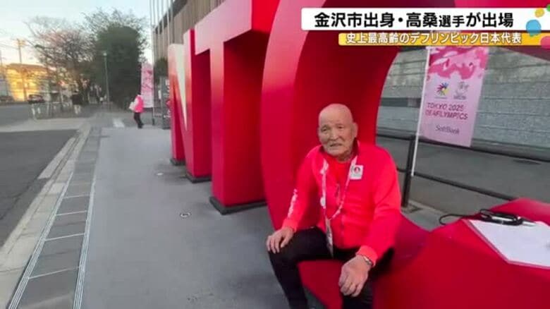 耳の不自由なアスリートの大会『デフリンピック』金沢出身の84歳がライフル競技に 日本代表で史上最高齢｜FNNプライムオンライン