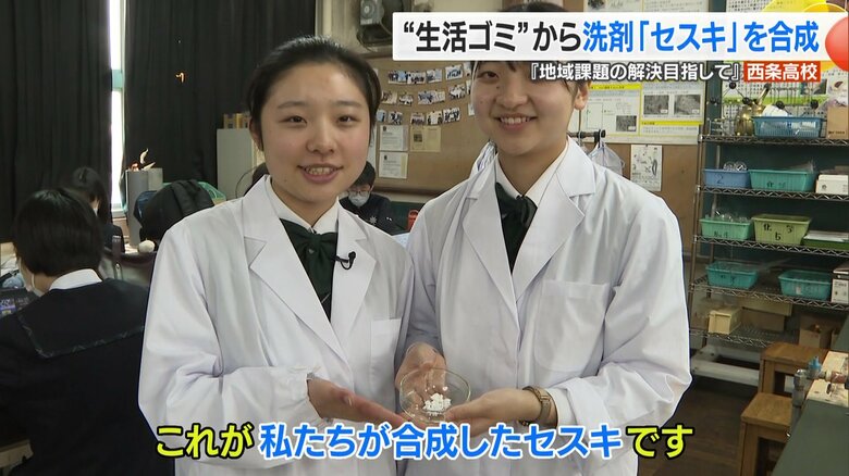 世界初！廃棄物から洗剤成分“セスキ”を合成 成功したのは高校生　地域のゴミ問題解決の研究が世界から高評価｜FNNプライムオンライン