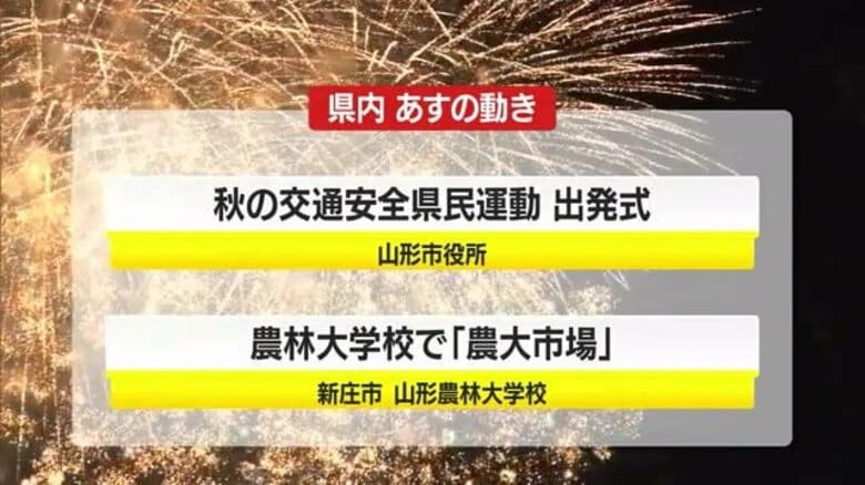 ＊9/19（金）の県内の主な動き＊｜FNNプライムオンライン