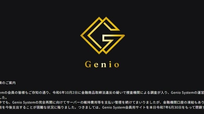 全国数百人から数千万円詐取か、架空暗号資産「Genio」詐欺容疑で6人逮捕、「AIで勝つものだけ投資する」と謳う｜FNNプライムオンライン