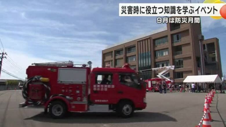 はしご車に放水体験…災害時に役立つ知識を学ぶ体験型の防災イベント｜FNNプライムオンライン