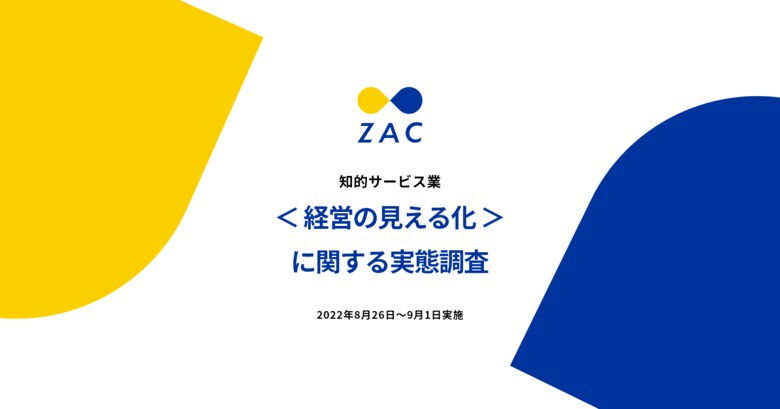 「経営の見える化」を行っている企業ほど売上目標到達率・従業員満足度の両方が高い傾向。【知的サービス業<経営の見える化>に関する実態調査】