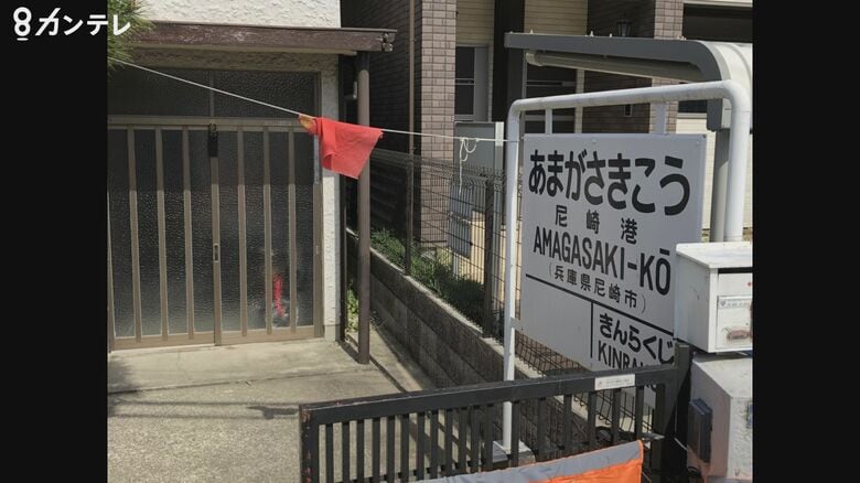 廃止された「国鉄尼崎港駅」の看板が、なぜか伊丹市に…&quot;鉄道愛”記者がたどり着いた意外な理由｜FNNプライムオンライン