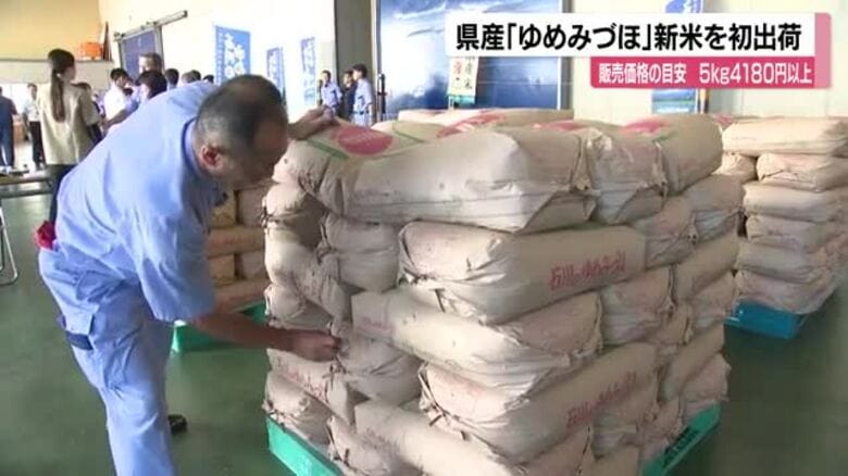 JAグループが県産早生（わせ）品種「ゆめみづほ」新米を初出荷　販売価格の目安は5キロで4180円以上｜FNNプライムオンライン