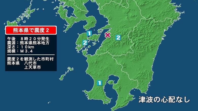 熊本県で最大震度2の地震　熊本県・八代市、上天草市｜FNNプライムオンライン